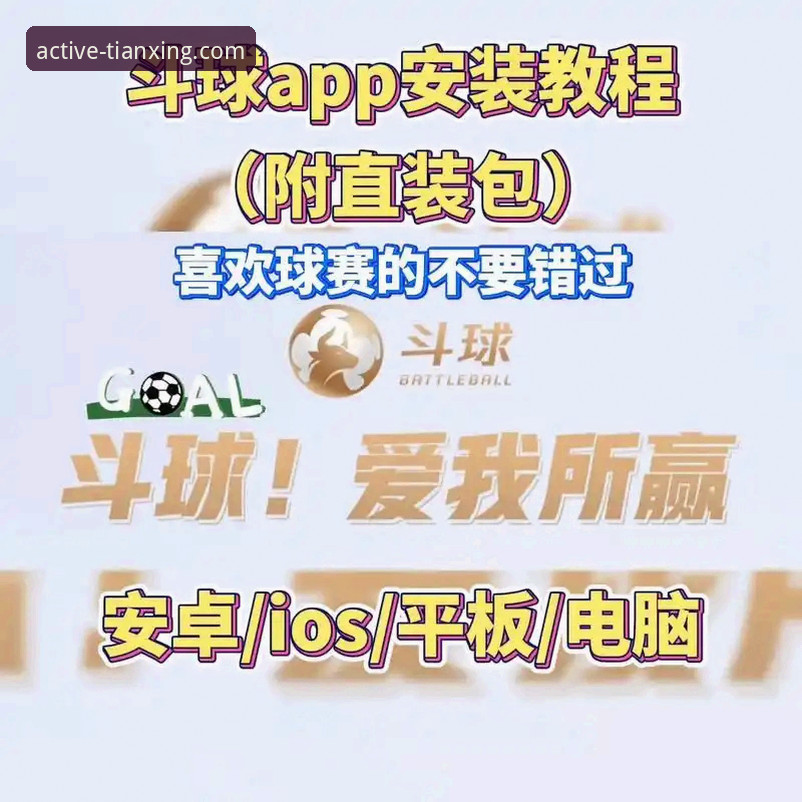 解锁天行体育免费直播的实用指南：从下载到流畅观看的深度评测